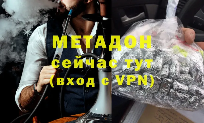 Метадон methadone  Александровск 